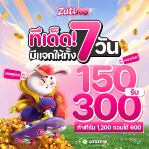 zuzi168 ฝากถอนทรูวอลเล็ต ไม่มีขั้นต่ำ ระบบออโต้ เล่นได้ทันที 2026